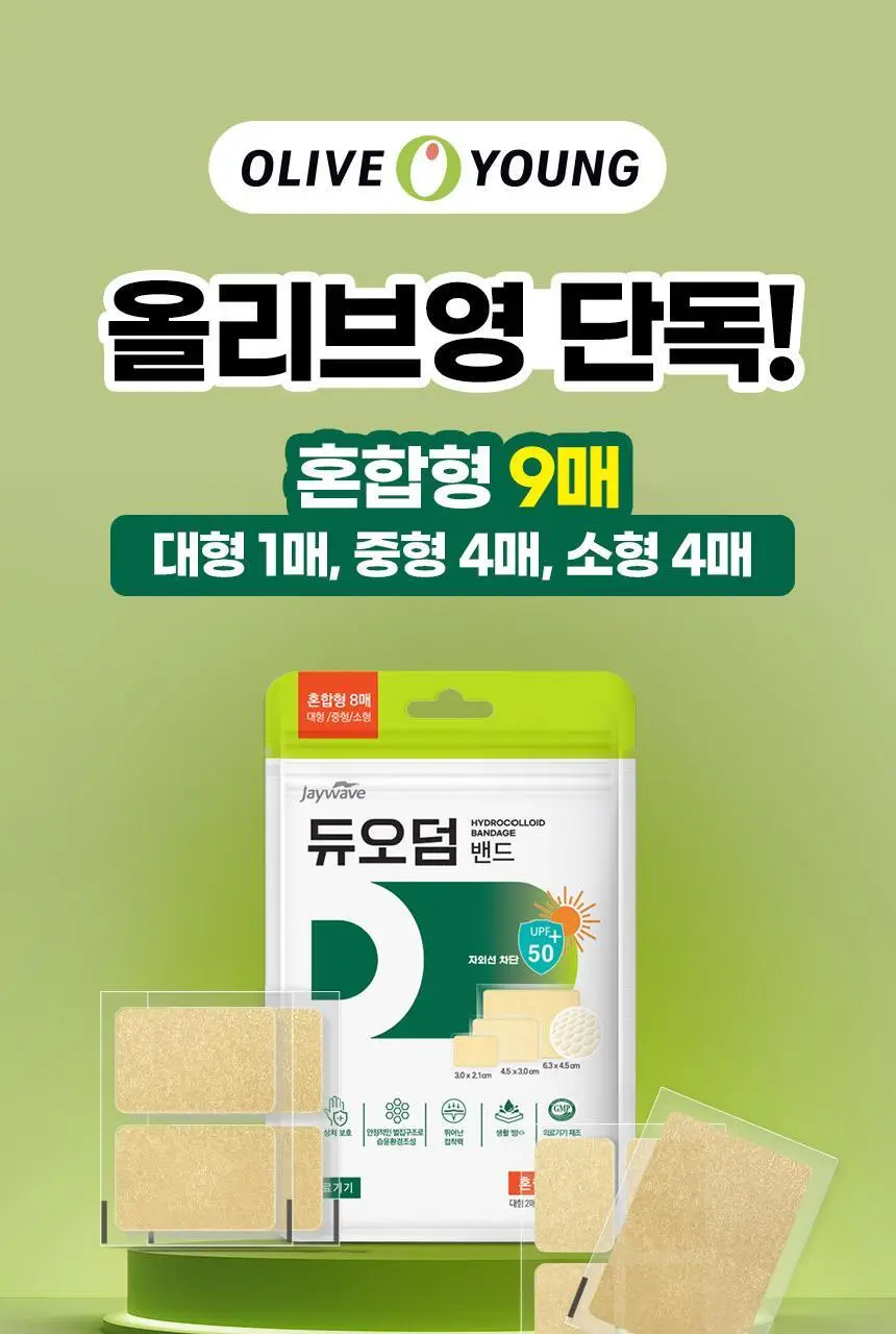 [의료기기] 듀오덤 밴드 혼합형 9매 상세페이지 2